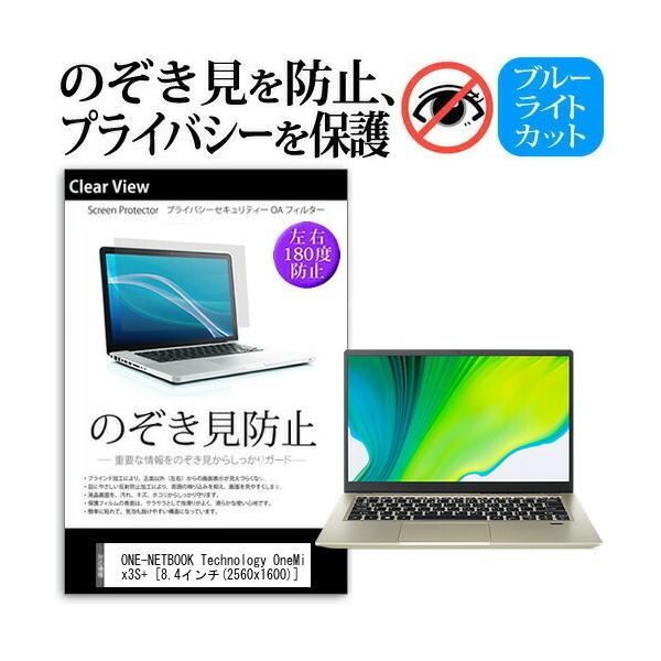 ONE-NETBOOK Technology OneMix3S+  8.4�C���` �@��p �̂������h�~ �`�����h�~ �v���C�o�V�[ �ی� �t�B���� �u���[���C�g�J�b�g ���˖h�~ �L�Y�h�~ �݊��i