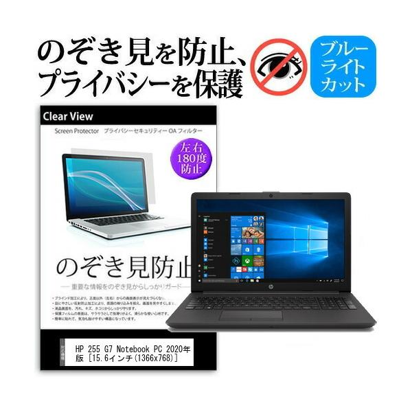 HP 255 G7 Notebook PC 2020�N��  15.6�C���` �@��p �̂������h�~ �`�����h�~ �v���C�o�V�[ �ی� �t�B���� �u���[���C�g�J�b�g ���˖h�~ �L�Y�h�~ �݊��i