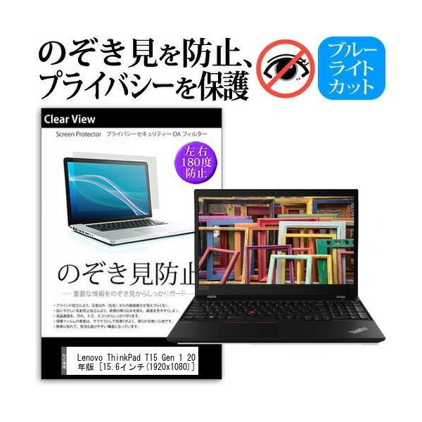 Lenovo ThinkPad T15 Gen 1 2020N  15.6C` @p ̂h~ `h~ vCoV[ ی tB u[CgJbg ˖h~ LYh~ ݊i