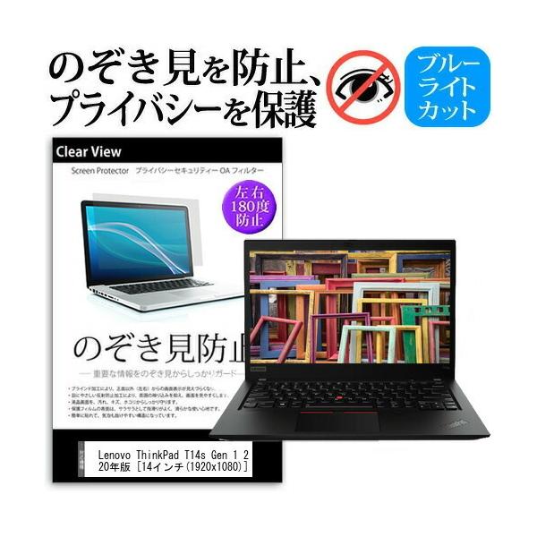 Lenovo ThinkPad T14s Gen 1 2020�N��  14�C���` �@��p �̂������h�~ �`�����h�~ �v���C�o�V�[ �ی� �t�B���� �u���[���C�g�J�b�g ���˖h�~ �L�Y�h�~ �݊��i