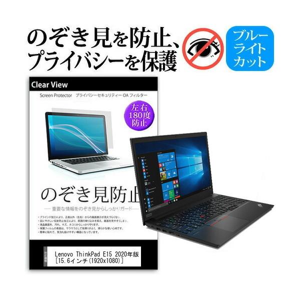 Lenovo ThinkPad E15 2020N  15.6C` @p ̂h~ vCoV[ ی tB u[CgJbg ݊i