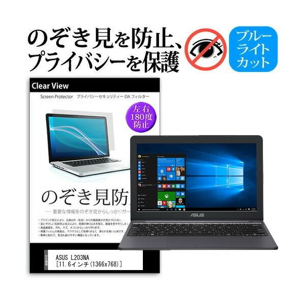 ASUS L203NA  11.6�C���` �@��p �̂������h�~ �`�����h�~ �v���C�o�V�[ �ی� �t�B���� �u���[���C�g�J�b�g ���˖h�~ �L�Y�h�~ �݊��i