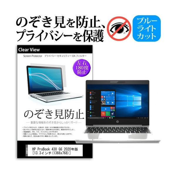 HP ProBook 430 G6 2020�N��  13.3�C���` �@��p �̂������h�~ �`�����h�~ �v���C�o�V�[ �ی� �t�B���� �u���[���C�g�J�b�g ���˖h�~ �L�Y�h�~ �݊��i
