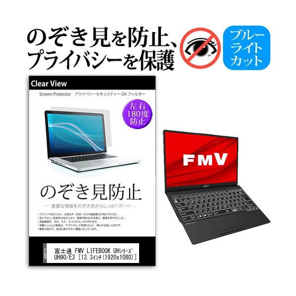 xm FMV LIFEBOOK UHV[Y UH90/E3  13.3C` @p ̂h~ `h~ vCoV[ ی tB u[CgJbg ˖h~ ݊i