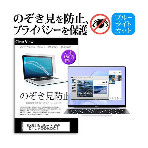 HUAWEI MateBook X 2020  13�C���` �@��p �̂������h�~ �`�����h�~ �v���C�o�V�[ �ی� �t�B���� �u���[���C�g�J�b�g ���˖h�~ �L�Y�h�~ �݊��i