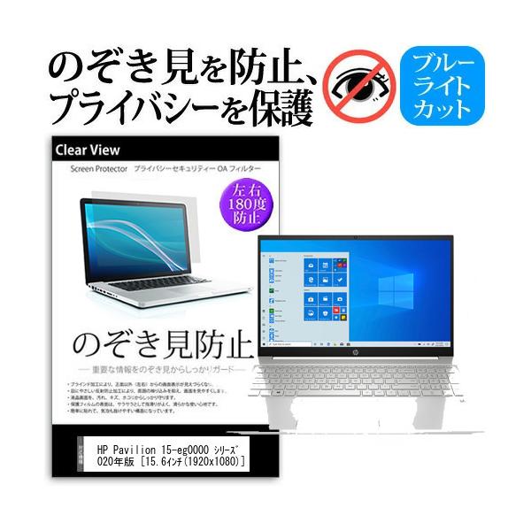 HP Pavilion 15-eg0000 �V���[�Y 2020�N��  15.6�C���` �@��p �̂������h�~ �`�����h�~ �v���C�o�V�[ �t�B���� �u���[���C�g�J�b�g ���˖h�~ �L�Y�h�~ �݊��i