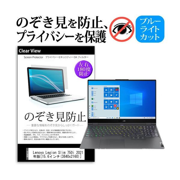 Lenovo Legion Slim 750i 2021�N��  15.6�C���` �@��p �̂������h�~ �`�����h�~ �v���C�o�V�[ �ی� �t�B���� �u���[���C�g�J�b�g ���˖h�~ �L�Y�h�~ �݊��i