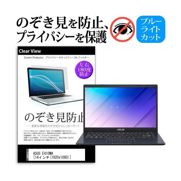 ASUS E410MA  14�C���` �@��p �̂������h�~ �`�����h�~ �v���C�o�V�[ �ی� �t�B���� �u���[���C�g�J�b�g ���˖h�~ �L�Y�h�~ �݊��i