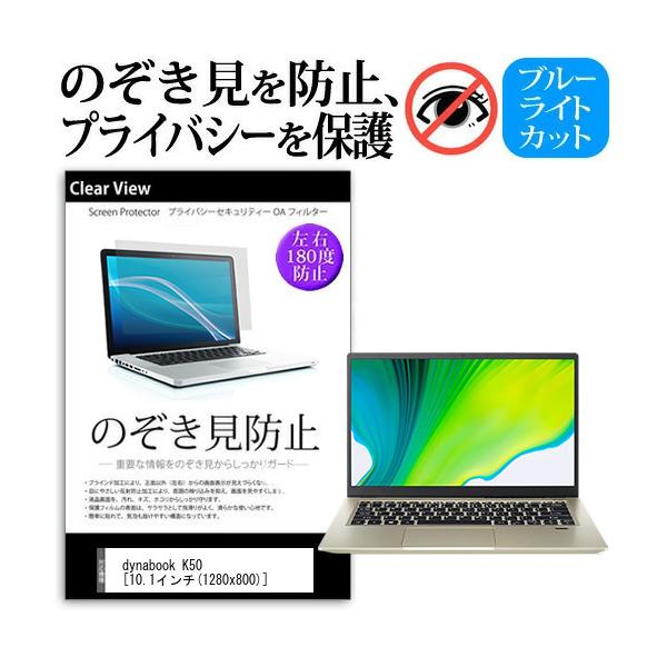 dynabook K50  10.1�C���` �@��p �̂������h�~ �`�����h�~ �v���C�o�V�[ �ی� �t�B���� �u���[���C�g�J�b�g ���˖h�~ �L�Y�h�~ �݊��i