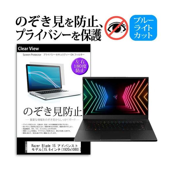 Razer Blade 15 �A�h�o���X�g���f��  15.6�C���` �@��p �̂������h�~ �`�����h�~ �v���C�o�V�[ �ی� �t�B���� �u���[���C�g�J�b�g ���˖h�~ �L�Y�h�~ �݊��i