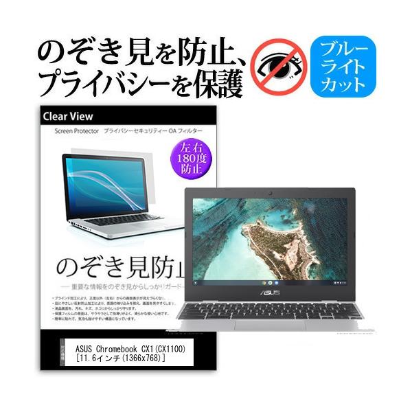 ASUS Chromebook CX1(CX1100) (11.6�C���`)�@��p �̂������h�~ �`�����h�~ �v���C�o�V�[ �ی�t�B���� �u���[���C�g�J�b�g ���˖h�~ �L�Y�h�~ �݊��i