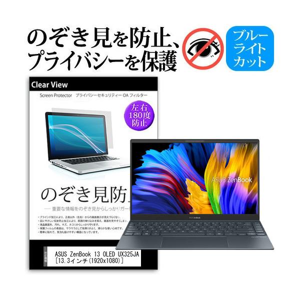 ASUS ZenBook 13 OLED UX325JA (13.3�C���`) �`�����h�~ �̂������h�~ �v���C�o�V�[ �ی� �t�B���� ���E����̔`�����h�~ �u���[���C�g�J�b�g ���˖h�~ �݊��i