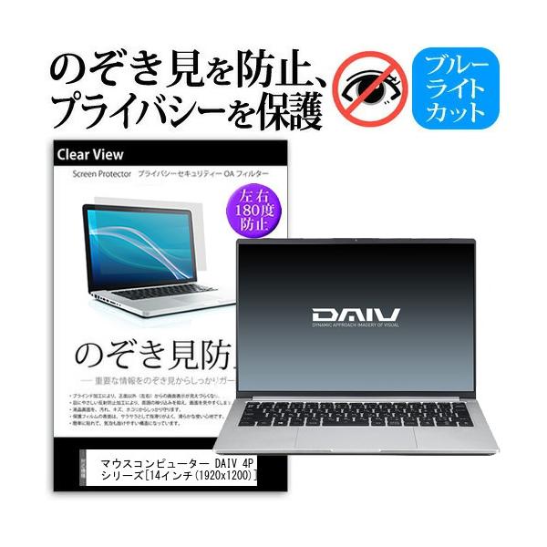 �}�E�X�R���s���[�^�[ DAIV 4P �V���[�Y (14�C���`) �`�����h�~ �̂������h�~ �v���C�o�V�[ �ی� �t�B���� ���E����̔`�����h�~ �u���[���C�g�J�b�g �݊��i