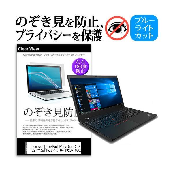 Lenovo ThinkPad P15v Gen 2 2021N (15.6C`) `h~ ̂h~ vCoV[ ی tB E̔`h~ u[CgJbg ݊i