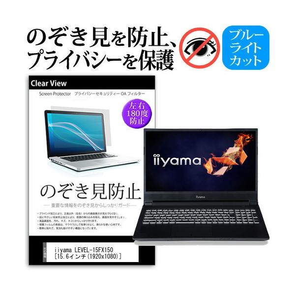 iiyama LEVEL-15FX150 (15.6C`) `h~ ̂h~ vCoV[ ی tB E̔`h~ u[CgJbg ˖h~ ݊i
