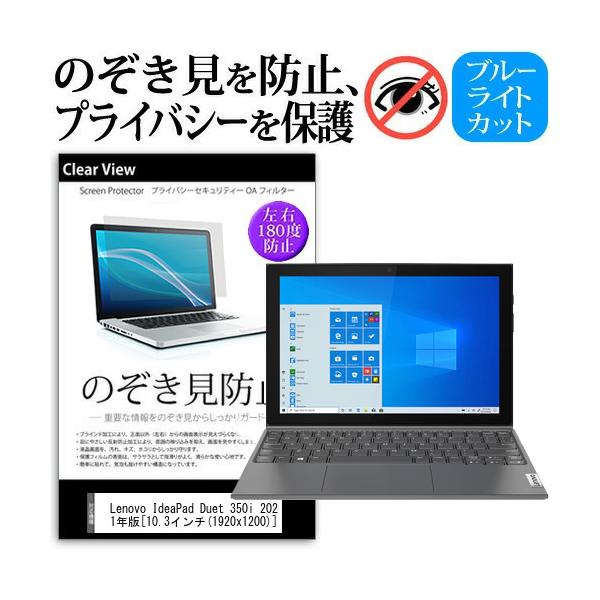 Lenovo IdeaPad Duet 350i 2021�N�� (10.3�C���`) �`�����h�~ �̂������h�~ �v���C�o�V�[ �t�B���� ���E����̔`�����h�~ �u���[���C�g�J�b�g ���˖h�~ �݊��i