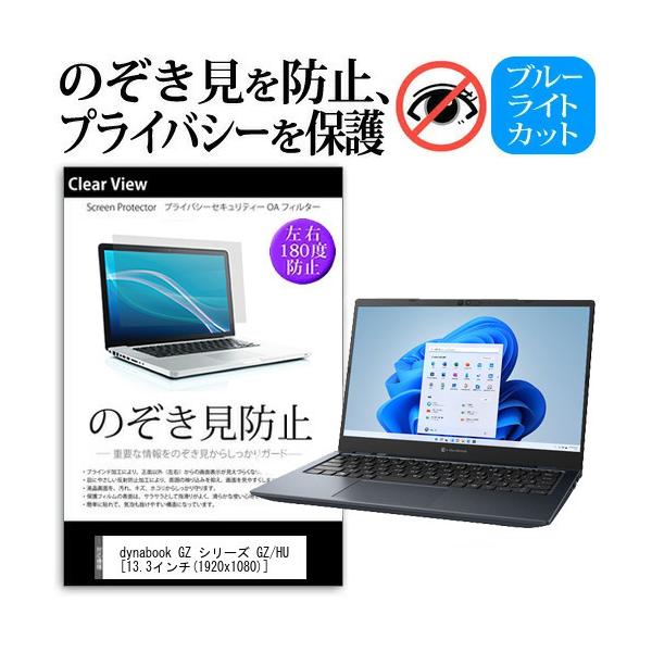 dynabook GZ V[Y GZ/HU (13.3C`) `h~ ̂h~ vCoV[ ی tB E̔`h~ u[CgJbg ˖h~ ݊i