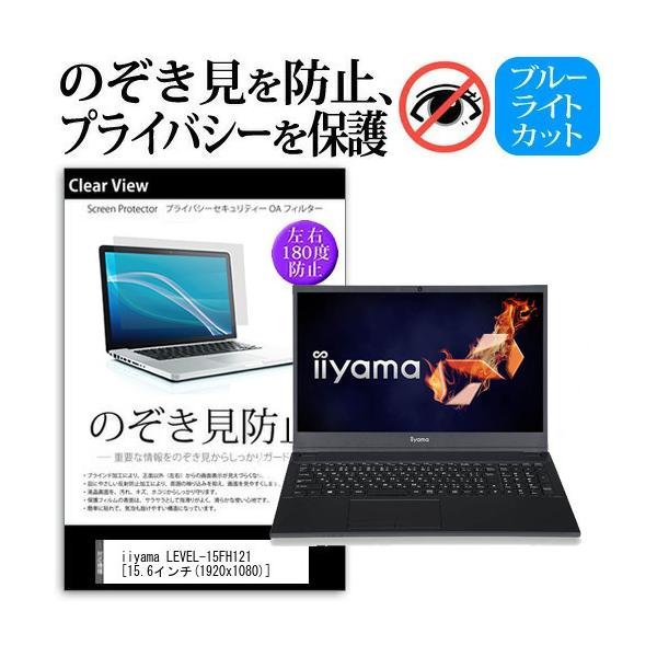 iiyama LEVEL-15FH121 (15.6C`) `h~ ̂h~ vCoV[ ی tB E̔`h~ u[CgJbg ˖h~ ݊i