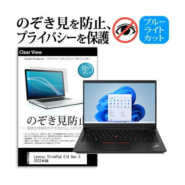 Lenovo ThinkPad E14 Gen 3 2022N (14C`) `h~ ̂h~ vCoV[ ی tB E̔`h~ u[CgJbg ݊i