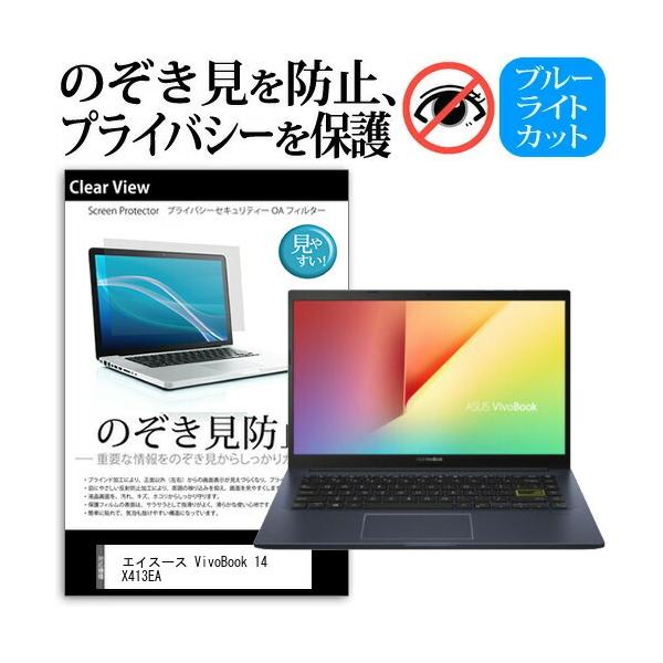 �G�C�X�[�X VivoBook 14 X413EA (14�C���`) �`�����h�~ �̂������h�~ �v���C�o�V�[ �ی� �t�B���� ���E����̔`�����h�~ �u���[���C�g�J�b�g ���˖h�~ �݊��i