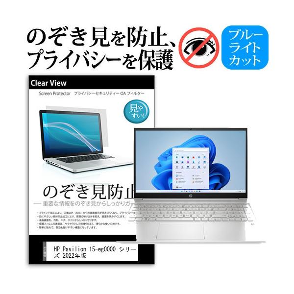 HP Pavilion 15-eg0000 �V���[�Y 2022�N�� (15.6�C���`) �`�����h�~ �̂������h�~ �v���C�o�V�[ �ی� �t�B���� ���E����̔`�����h�~ �u���[���C�g�J�b�g �݊��i
