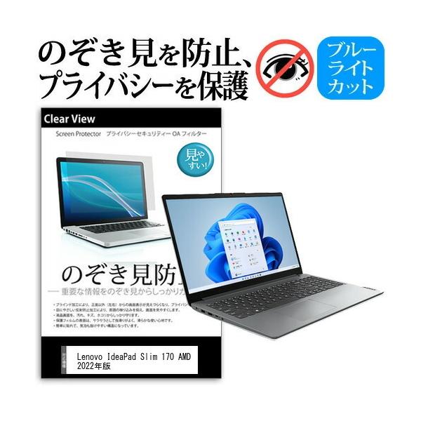 Lenovo IdeaPad Slim 170 AMD 2022�N�� (15.6�C���`) �`�����h�~ �̂������h�~ �v���C�o�V�[ �ی� �t�B���� ���E����̔`�����h�~ �u���[���C�g�J�b�g �݊��i