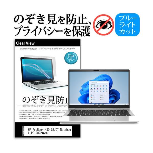 HP ProBook 430 G8/CT Notebook PC 2022N (13.3C`) `h~ ̂h~ vCoV[ tB E̔`h~ u[CgJbg ݊i