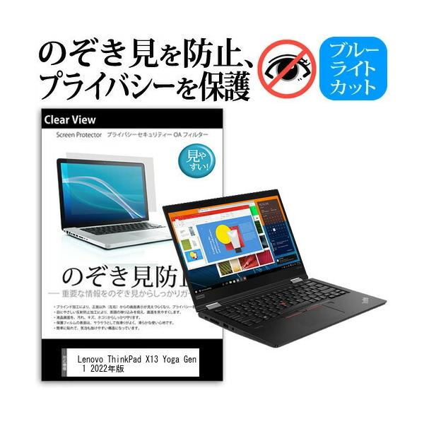 Lenovo ThinkPad X13 Yoga Gen 1 2022N (13.3C`) `h~ ̂h~ vCoV[ ی tB E̔`h~ u[CgJbg ݊i