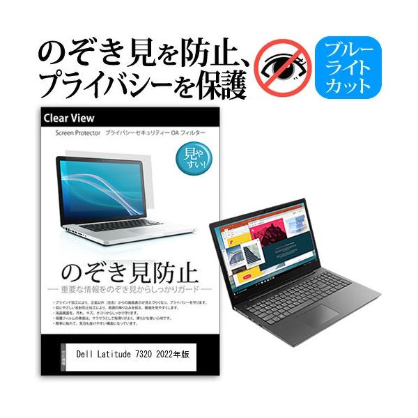Dell Latitude 7320 2022�N�� (13.3�C���`) �`�����h�~ �̂������h�~ �v���C�o�V�[ �ی� �t�B���� ���E����̔`�����h�~ �u���[���C�g�J�b�g ���˖h�~ �݊��i