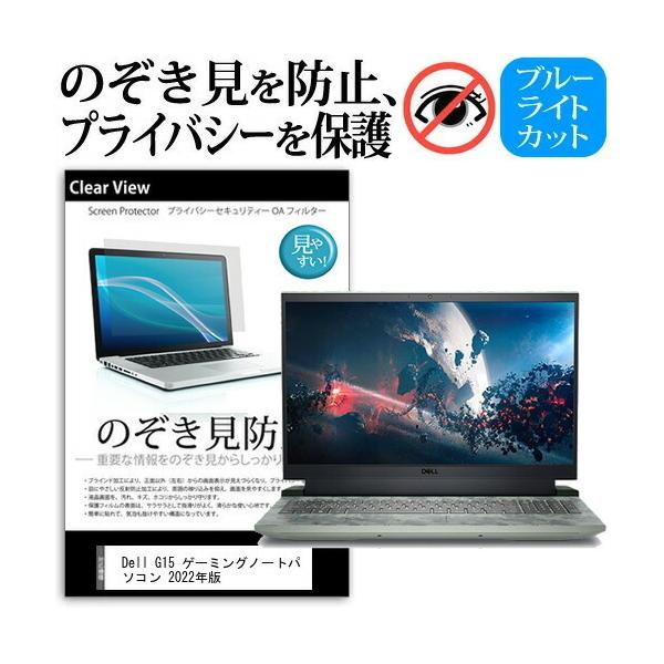 Dell G15 �Q�[�~���O�m�[�g�p�\�R�� 2022�N�� (15.6�C���`) �̂������h�~ �v���C�o�V�[ �t�B���� ���E����̔`�����h�~ �u���[���C�g�J�b�g ���˖h�~ �݊��i