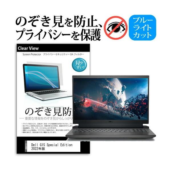 Dell G15 Special Edition 2022�N�� (15.6�C���`) �`�����h�~ �̂������h�~ �v���C�o�V�[ �t�B���� ���E����̔`�����h�~ �u���[���C�g�J�b�g ���˖h�~ �݊��i