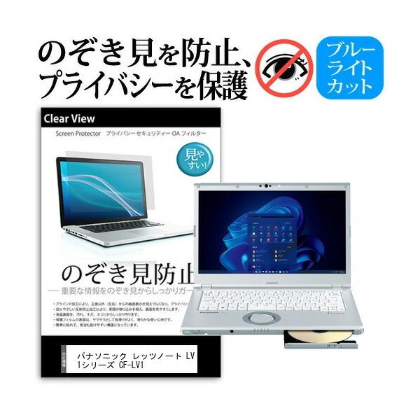 �p�i�\�j�b�N ���b�c�m�[�g LV1�V���[�Y CF-LV1 (14�C���`) �̂������h�~ �v���C�o�V�[ �t�B���� ���E����̔`�����h�~ �u���[���C�g�J�b�g ���˖h�~ �݊��i