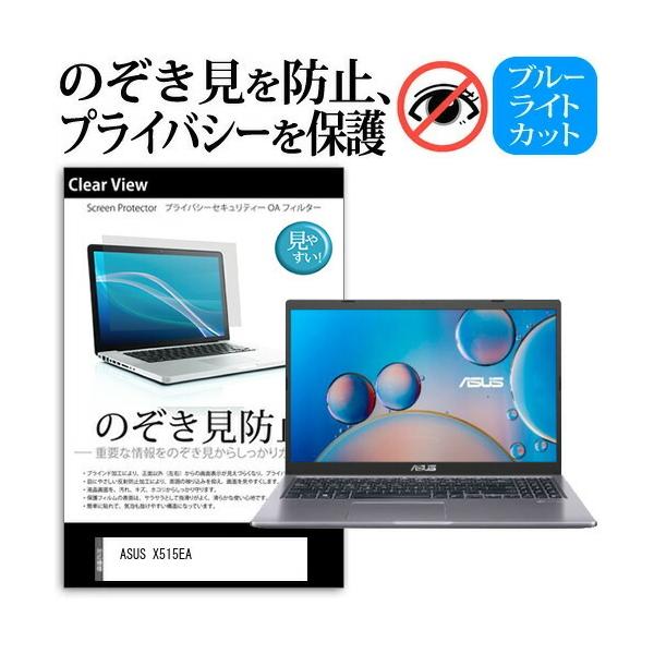 ASUS X515EA (15.6�C���`) �`�����h�~ �̂������h�~ �v���C�o�V�[ �ی� �t�B���� ���E����̔`�����h�~ �u���[���C�g�J�b�g ���˖h�~ �݊��i