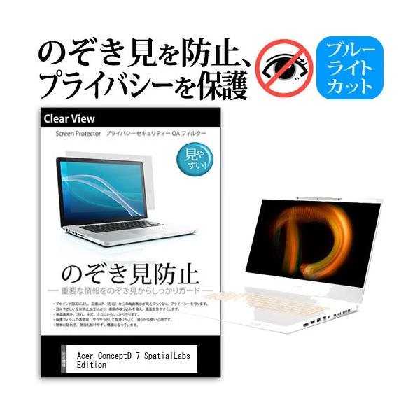 Acer ConceptD 7 SpatialLabs Edition (15.6�C���`) �`�����h�~ �̂������h�~ �v���C�o�V�[ �ی� �t�B���� ���E����̔`�����h�~ �u���[���C�g�J�b�g �݊��i