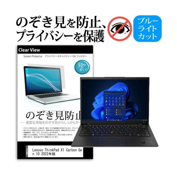 Lenovo ThinkPad X1 Carbon Gen 10 2022N (14C`) ̂h~ vCoV[ ی tB E̔`h~ u[CgJbg ˖h~ ݊i