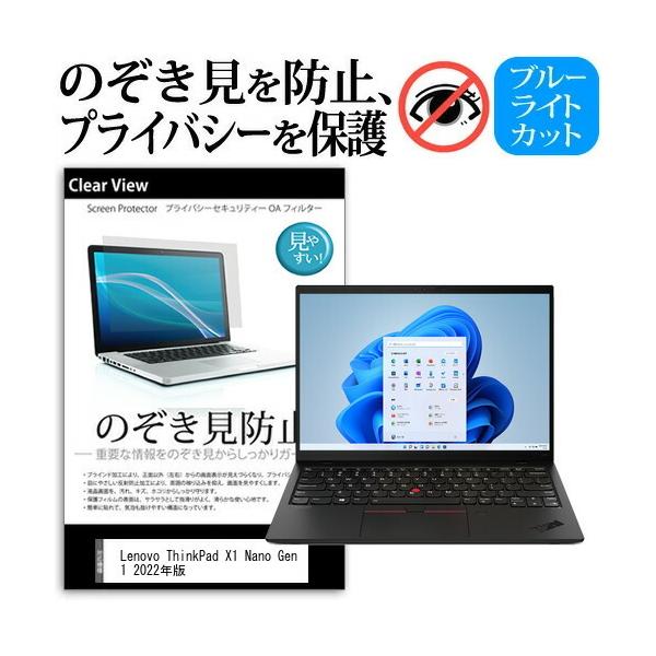 Lenovo ThinkPad X1 Nano Gen 1 2022N (13C`) ̂h~ vCoV[ ی tB E̔`h~ u[CgJbg ˖h~ ݊i