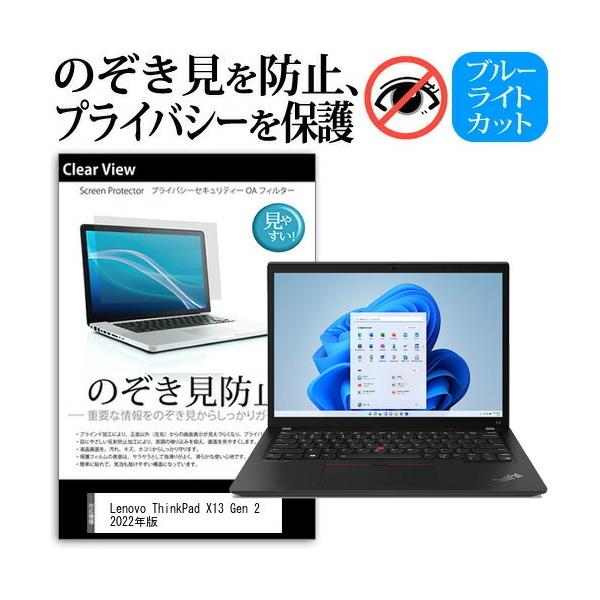 Lenovo ThinkPad X13 Gen 2 2022�N�� (13.3�C���`) �`�����h�~ �̂������h�~ �v���C�o�V�[ �t�B���� ���E����̔`�����h�~ �u���[���C�g�J�b�g ���˖h�~ �݊��i