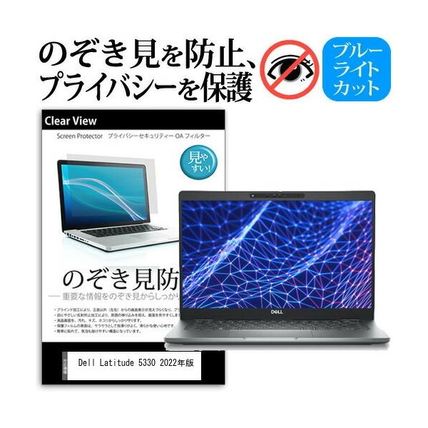 Dell Latitude 5330 2022�N�� (13.3�C���`) �`�����h�~ �̂������h�~ �v���C�o�V�[ �ی� �t�B���� ���E����̔`�����h�~ �u���[���C�g�J�b�g ���˖h�~ �݊��i
