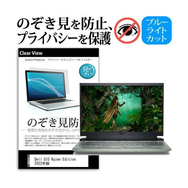 Dell G15 Ryzen Edition 2022�N�� (15.6�C���`) �`�����h�~ �̂������h�~ �v���C�o�V�[ �t�B���� ���E����̔`�����h�~ �u���[���C�g�J�b�g ���˖h�~ �݊��i