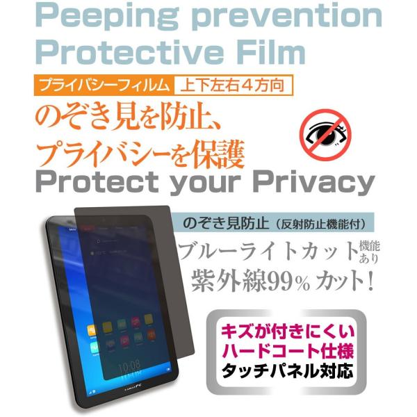 Lenovo IdeaPad Tablet A1 22283FJ 7インチ 覗見防止フィルム 上下左右4方向 プライバシー のぞき見防止 保護