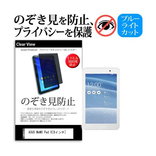 ASUS MeMO Pad 8 AST21 au  8�C���`  �`���h�~�t�B���� �㉺���E4���� �v���C�o�V�[ �̂������h�~ �ی� �݊��i