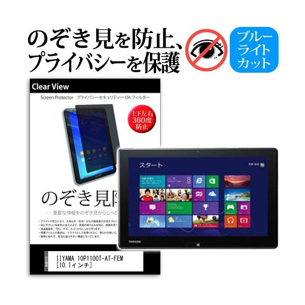 IIYAMA 10P1100T-AT-FEM  10.1�C���`  �`���h�~�t�B���� �㉺���E4���� �v���C�o�V�[ �̂������h�~ �ی� �݊��i