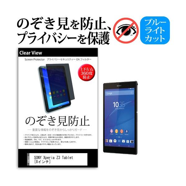 SONY Xperia Z3 Tablet Compact Wi-Fi���f��  8�C���`  �`���h�~�t�B���� �㉺���E4���� �v���C�o�V�[ �̂������h�~ �ی� �݊��i