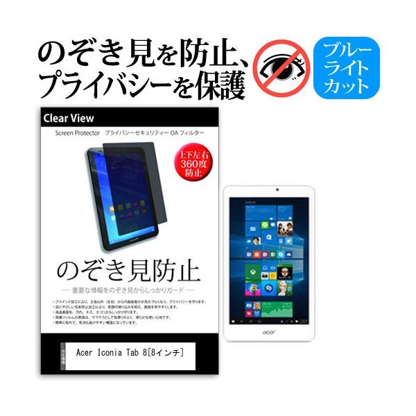 Acer Iconia Tab 8 W W1-810-A11N  8�C���`  �`���h�~�t�B���� �㉺���E4���� �v���C�o�V�[ �̂������h�~ �ی� �݊��i