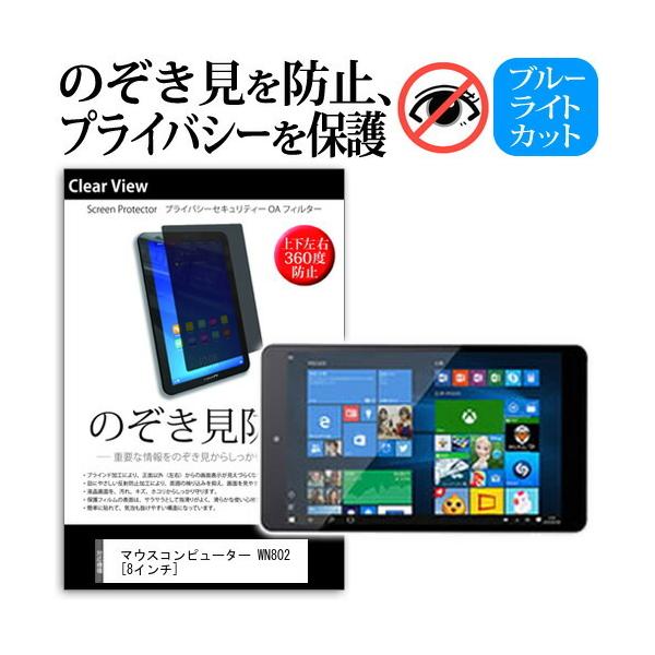 �}�E�X�R���s���[�^�[ WN802  8�C���`  �`���h�~�t�B���� �㉺���E4���� �v���C�o�V�[ �̂������h�~ �ی� �݊��i