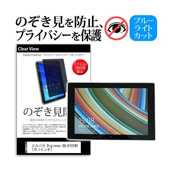 �h�X�p�� Diginnos DG-D10IW3  10.1�C���`  �`���h�~�t�B���� �㉺���E4���� �v���C�o�V�[ �̂������h�~ �ی� �݊��i