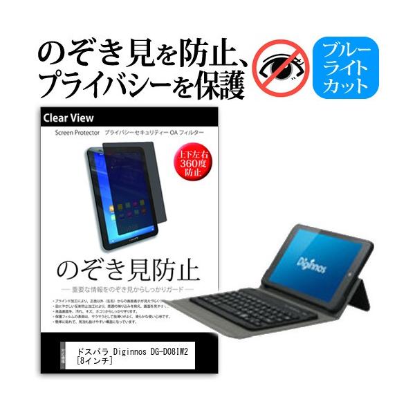 �h�X�p�� Diginnos DG-D08IW2  8�C���`  �`���h�~�t�B���� �㉺���E4���� �v���C�o�V�[ �̂������h�~ �ی� �݊��i