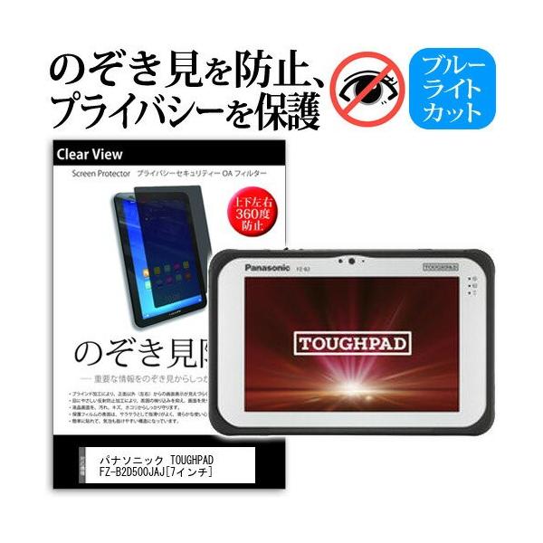 �p�i�\�j�b�N TOUGHPAD FZ-B2D500JAJ �`���h�~�t�B���� �㉺���E4���� �v���C�o�V�[  �`�����h�~ �݊��i