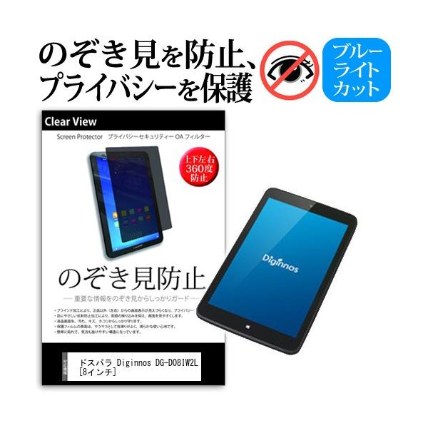 �h�X�p�� Diginnos DG-D08IW2L  8�C���`  �`���h�~�t�B���� �㉺���E4���� �v���C�o�V�[ �̂������h�~ �ی� �݊��i