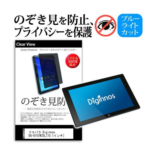 �h�X�p�� Diginnos DG-D10IW3SL K/06912-10a �`���h�~�t�B���� �㉺���E4���� �v���C�o�V�[  ���˖h�~ �`�����h�~ �݊��i